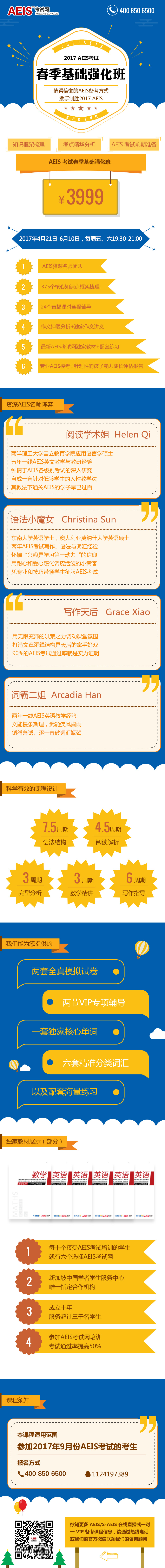 AEIS考试费用,新加坡AEIS考试总分,新加坡AEIS考前培训,