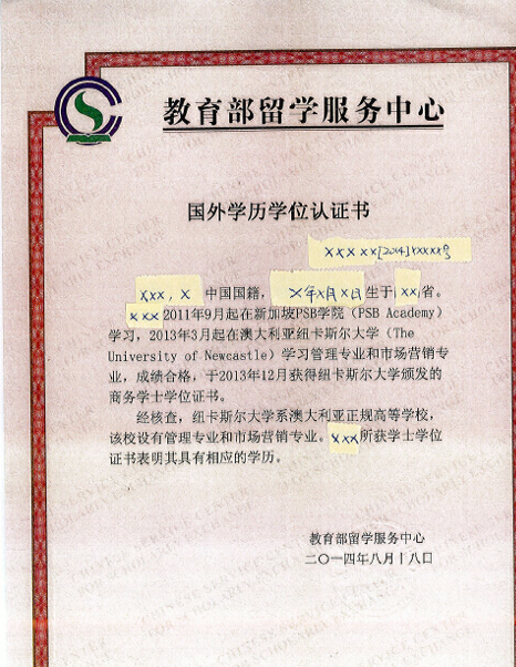 在新加坡私立大学留学，你的学历该如何认证？