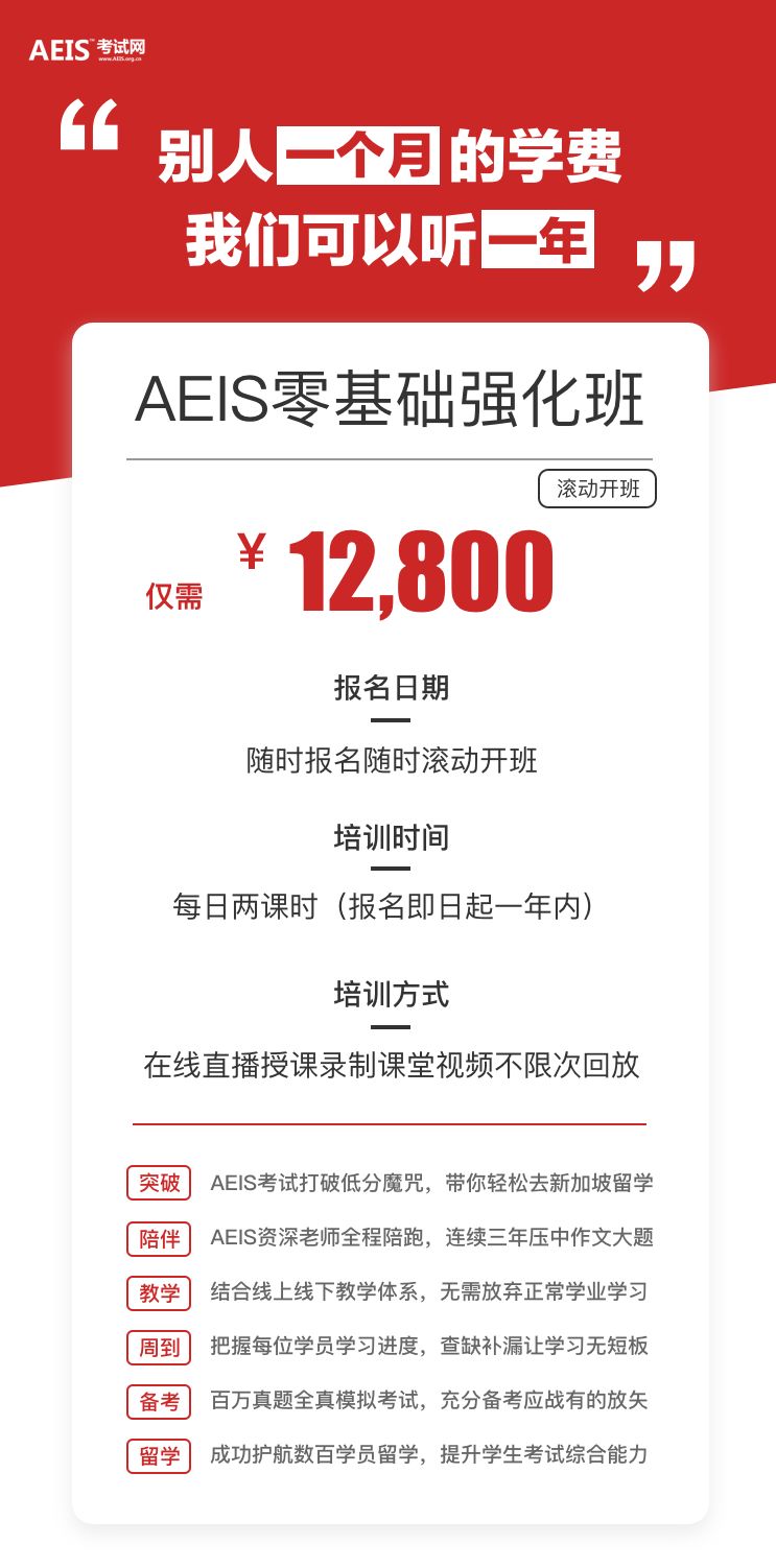 S-AEIS申请条件,新加坡AEIS考试培训中心,AEIS考试 S-AEIS申请条件,新加坡AEIS考试培训中心,AEIS考试