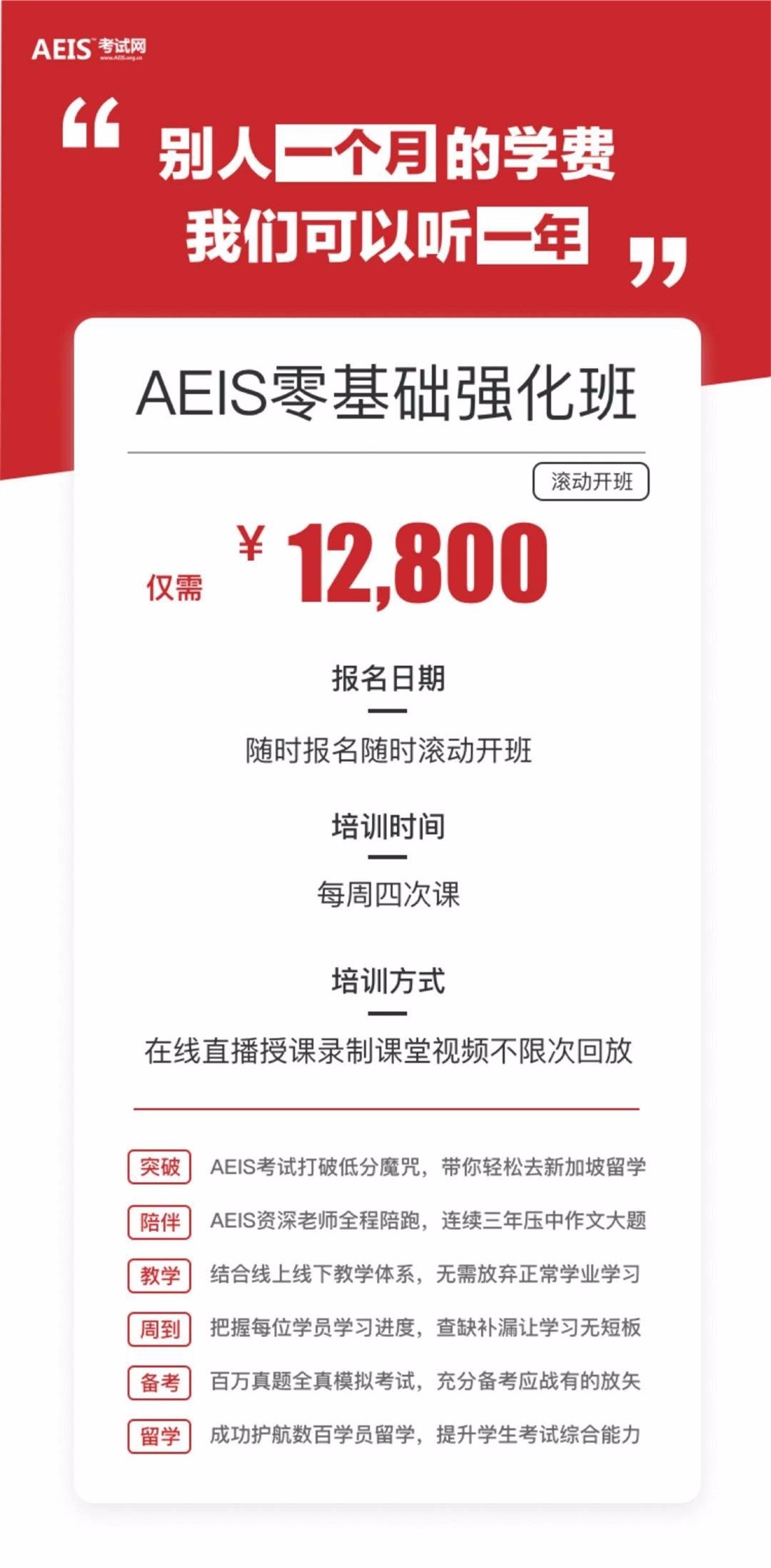 AEIS考试教材,新加坡AEIS考试培训中心,2018年S-AEIS考试