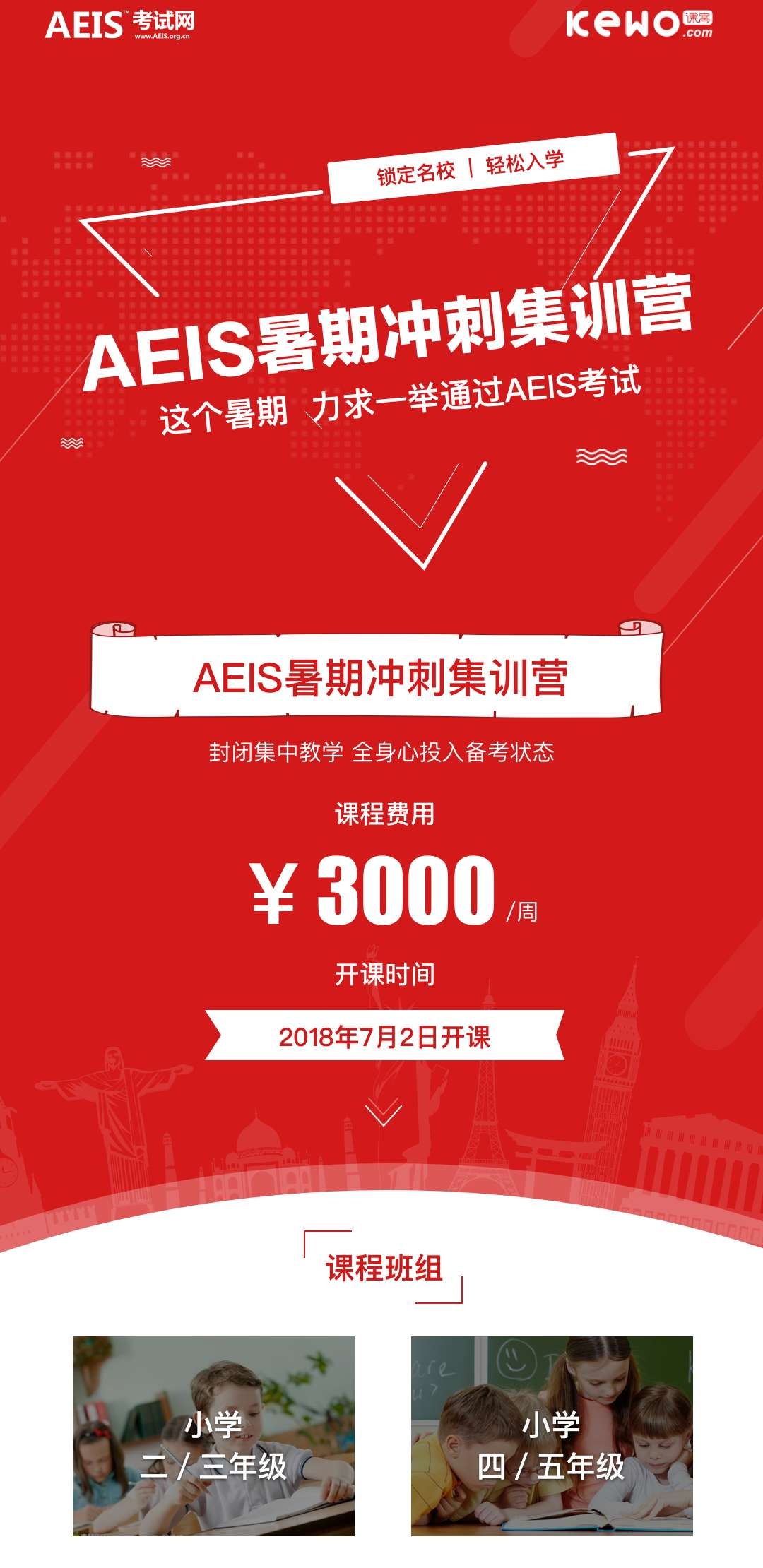 在我的字典里没有放弃，我要备战2018年AEIS考试！