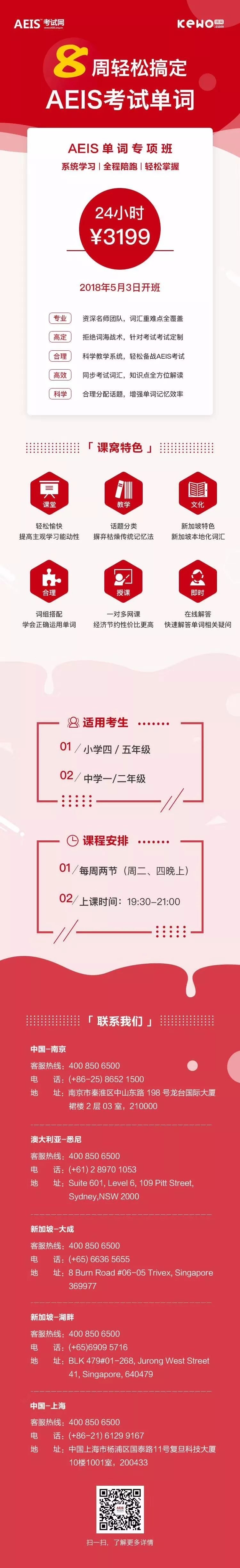 新加坡AEIS考试试题,2018AEIS考试,新加坡AEIS考试培训中心