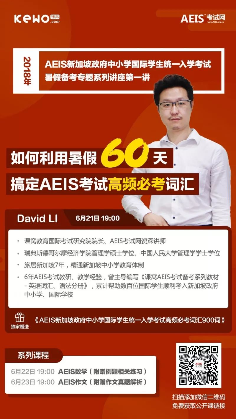 新加坡S-AEIS考试,新加坡AEIS考试培训中心