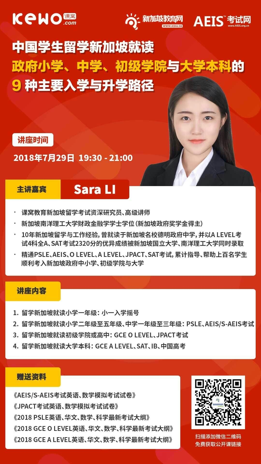 2018AEIS考试试题,新加坡AEIS考试培训中心, 2018AEIS考试试题,新加坡AEIS考试培训中心,