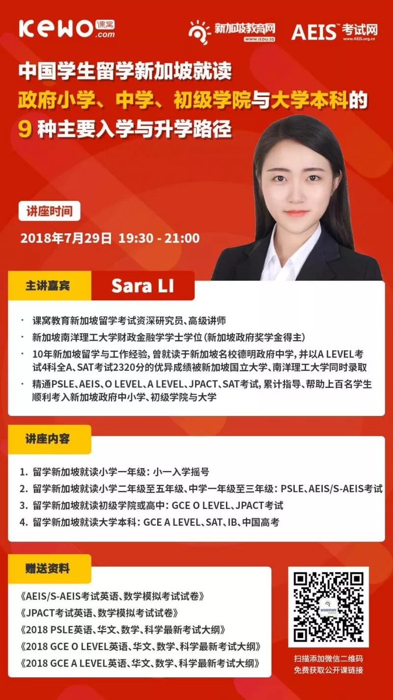 新加坡AEIS考试成绩查询,AEIS