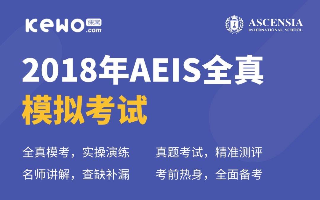 新加坡AEIS考试试题,AEIS考试