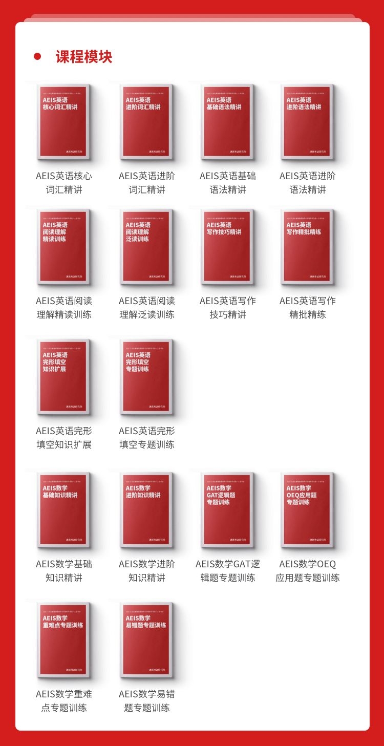 新加坡AEIS考试考题,准备AEIS考试,新加坡AEIS考试培训中心