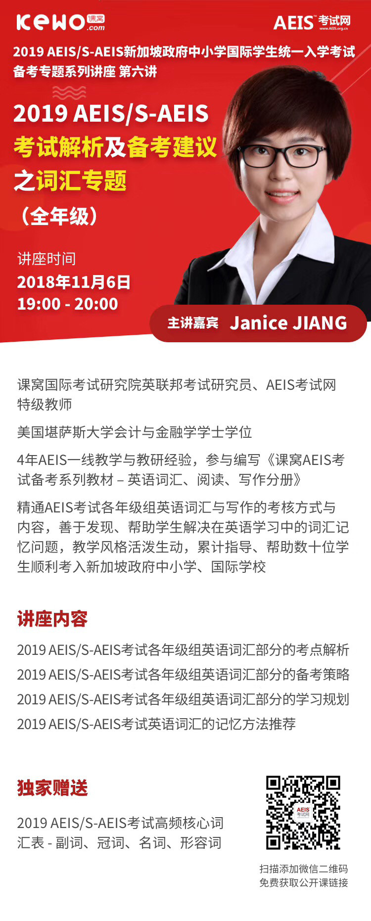 新加坡AEIS考试培训中心,AEIS考试词汇