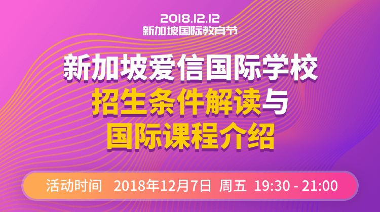 新加坡AEIS考试数学时间,新加坡爱信国际学校