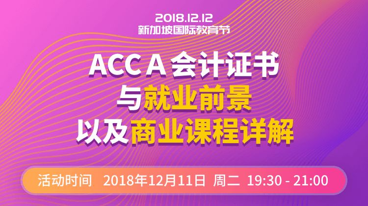 AEIS培训费用,ACCA会计证书