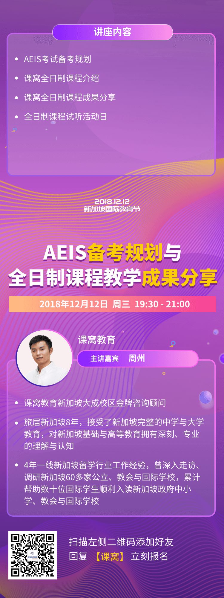 2018新加坡AEIS成绩怎么查询,AEIS备考