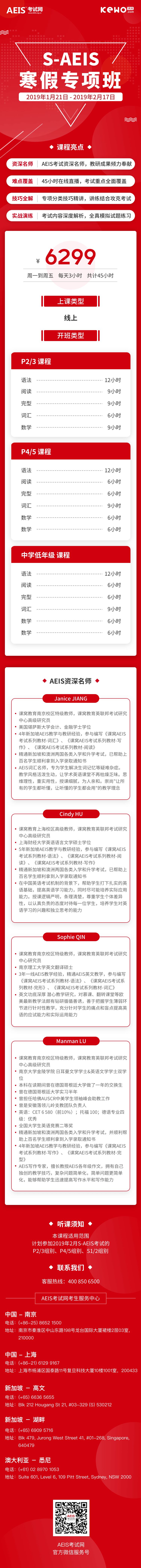 AEIS考试新加坡培训地址,AEIS考试
