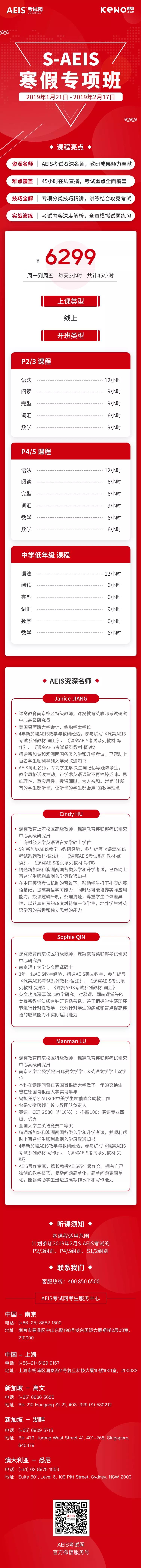 新加坡AEIS课程,AEIS/S-AEIS,