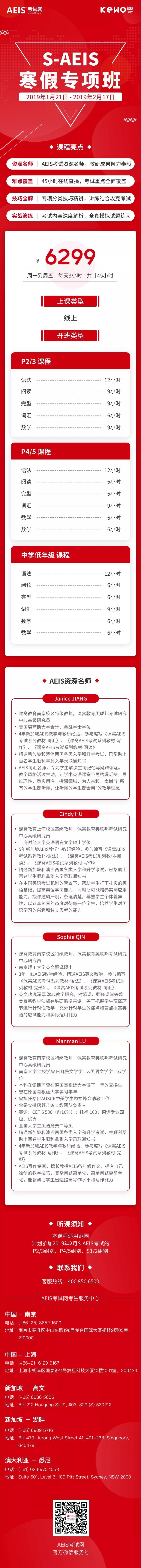 新加坡AEIS课程,2019 S-AEIS考试