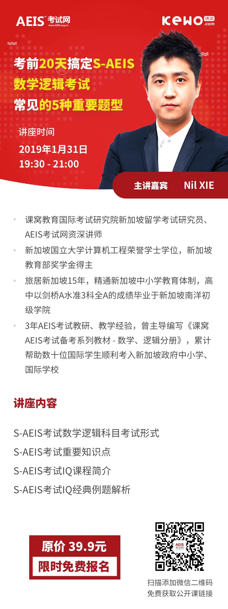 AEIS试卷下载,S-AEIS数学