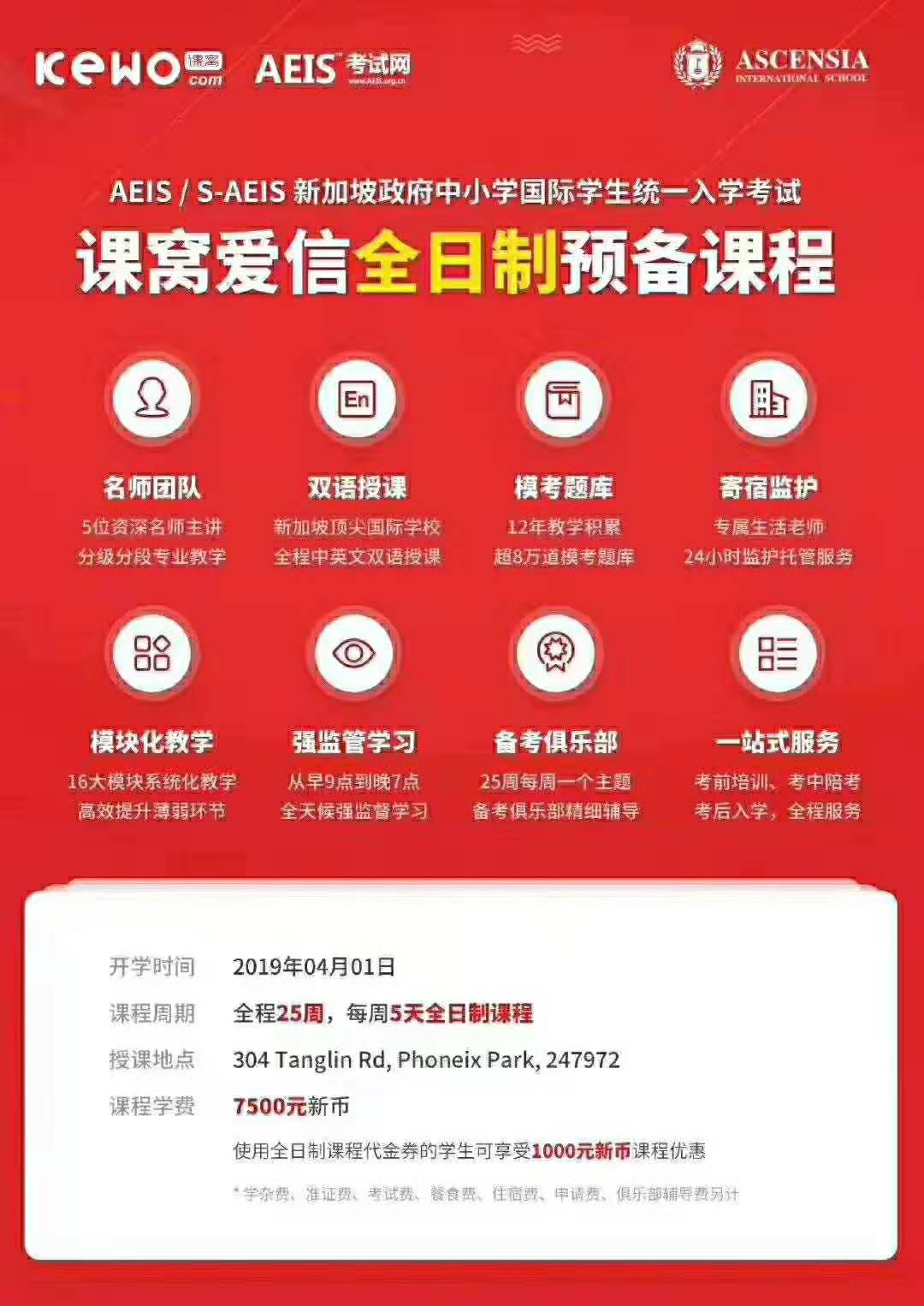 AEIS报考费用,S-AEIS考试