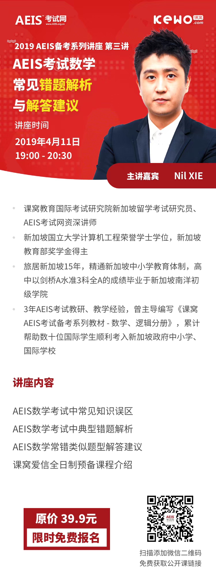 AEIS介绍,新加坡AEIS,AEIS数学考试