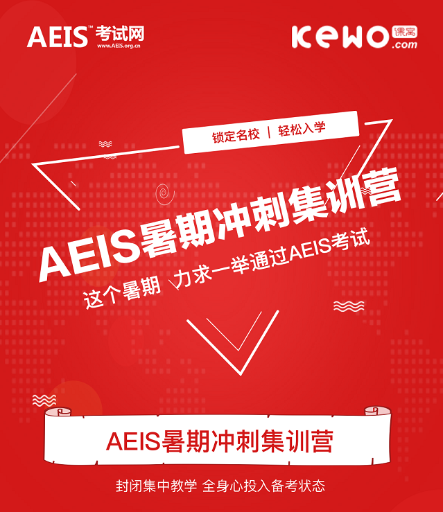 AEIS考试官网,AEIS