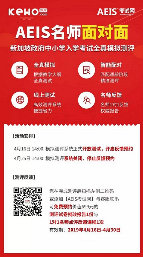  面对全英文考卷，如何快速掌握AEIS语法技巧？