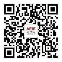 有没有一个地方，能“最大程度”满足你对AEIS备考的理想要求