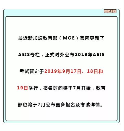 实现新加坡政府中小学梦的最后一道助力，就在AEIS暑期冲刺集训营！