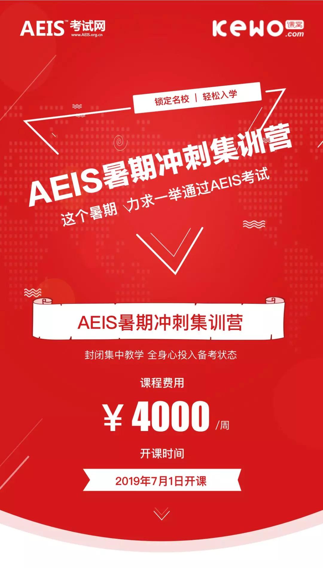 AEIS暑期冲刺集训营9折钜惠最后一天！
