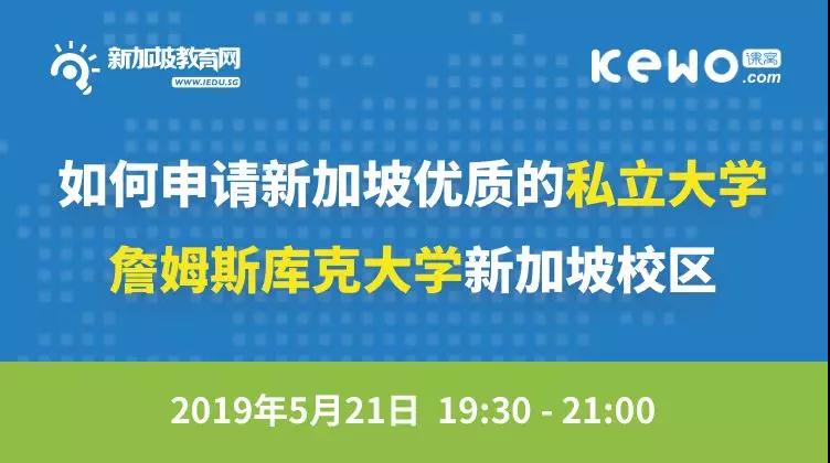 提供10万人民币奖学金的詹姆斯库克大学新加坡校区,到底怎么申请?! 提供10万人民币奖学金的詹姆斯库克大学新加坡校区,到底怎么申请?!