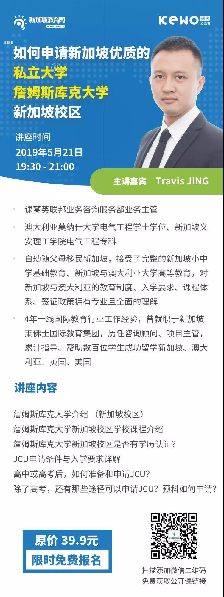提供10万人民币奖学金的詹姆斯库克大学新加坡校区,到底怎么申请?! 提供10万人民币奖学金的詹姆斯库克大学新加坡校区,到底怎么申请?!
