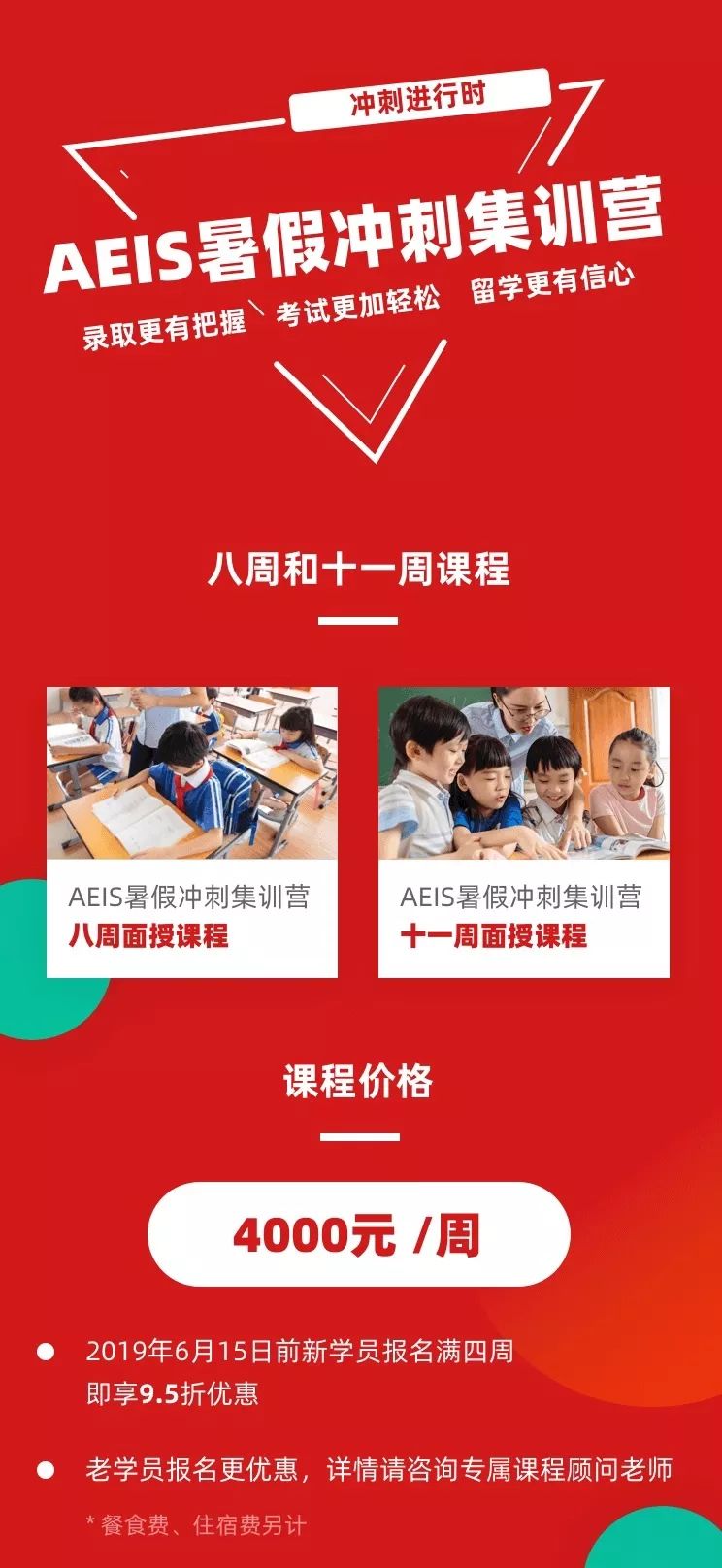 AEIS考试暑期冲刺集训营