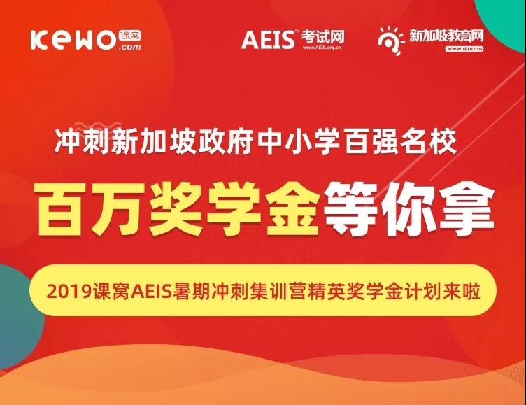 AEIS考试暑期冲刺集训营