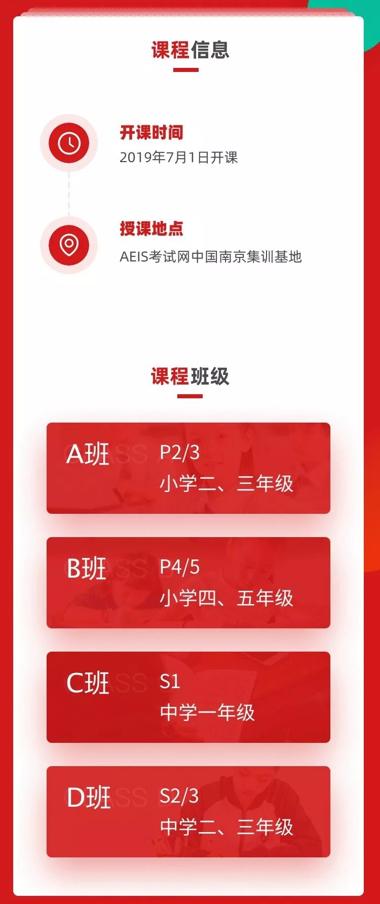 AEIS考试暑期冲刺集训营