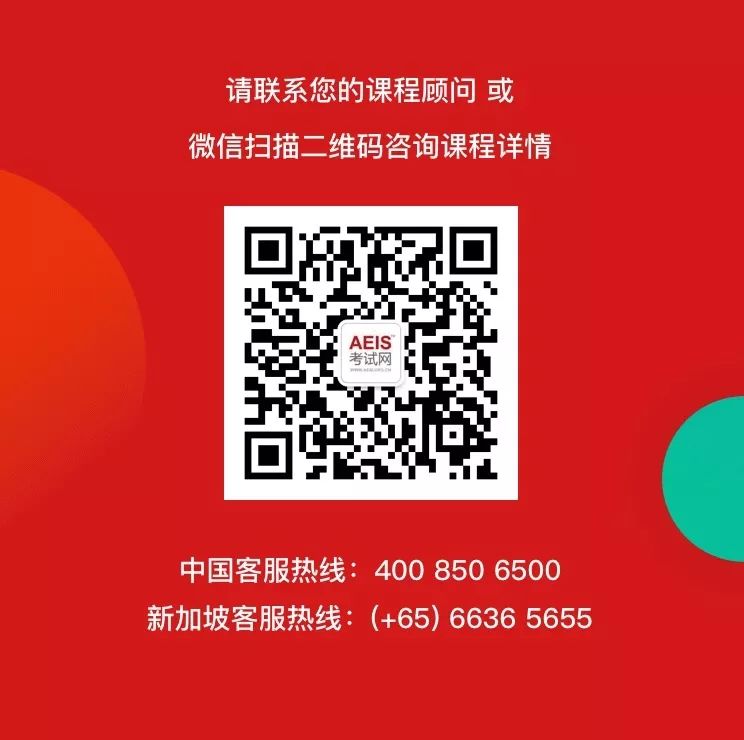 AEIS考试暑期冲刺集训营