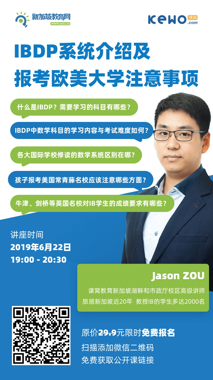 新加坡IBDP课程体系 新加坡IBDP课程体系
