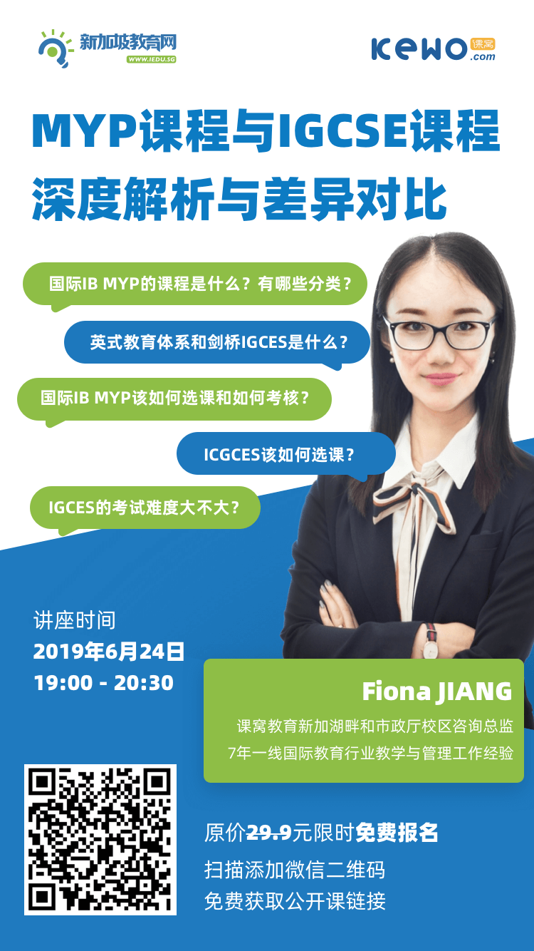 限时免费讲座 | 升入中学后，国际教育方向的家庭正在面临选择：IBMYP还是IGCSE？