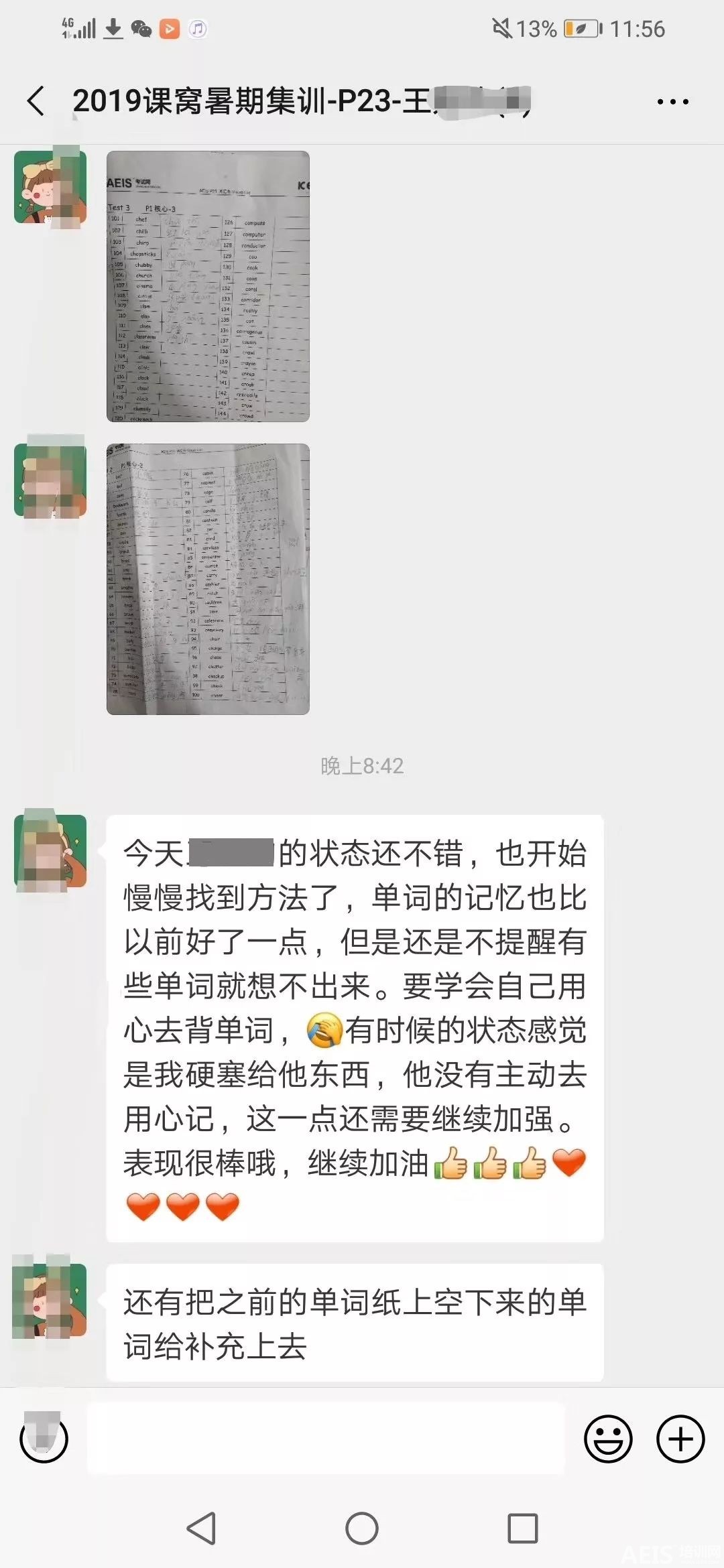 AEIS暑期冲刺集训营老师课堂内容大揭秘！