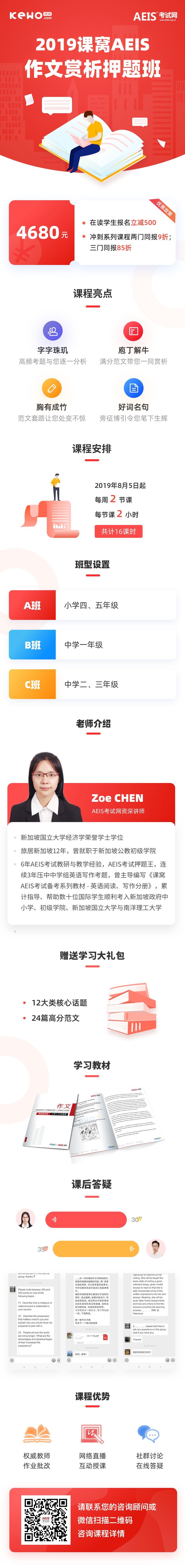 AEIS暑期冲刺集训营老师课堂内容大揭秘！
