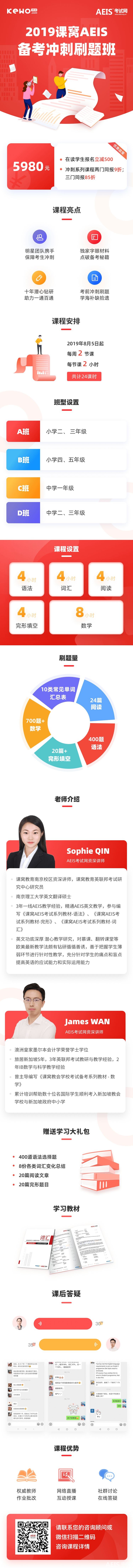 AEIS暑期冲刺集训营老师课堂内容大揭秘！