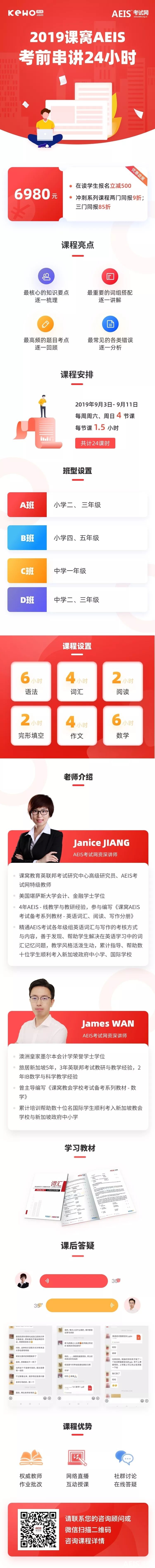 AEIS暑期冲刺集训营老师课堂内容大揭秘！