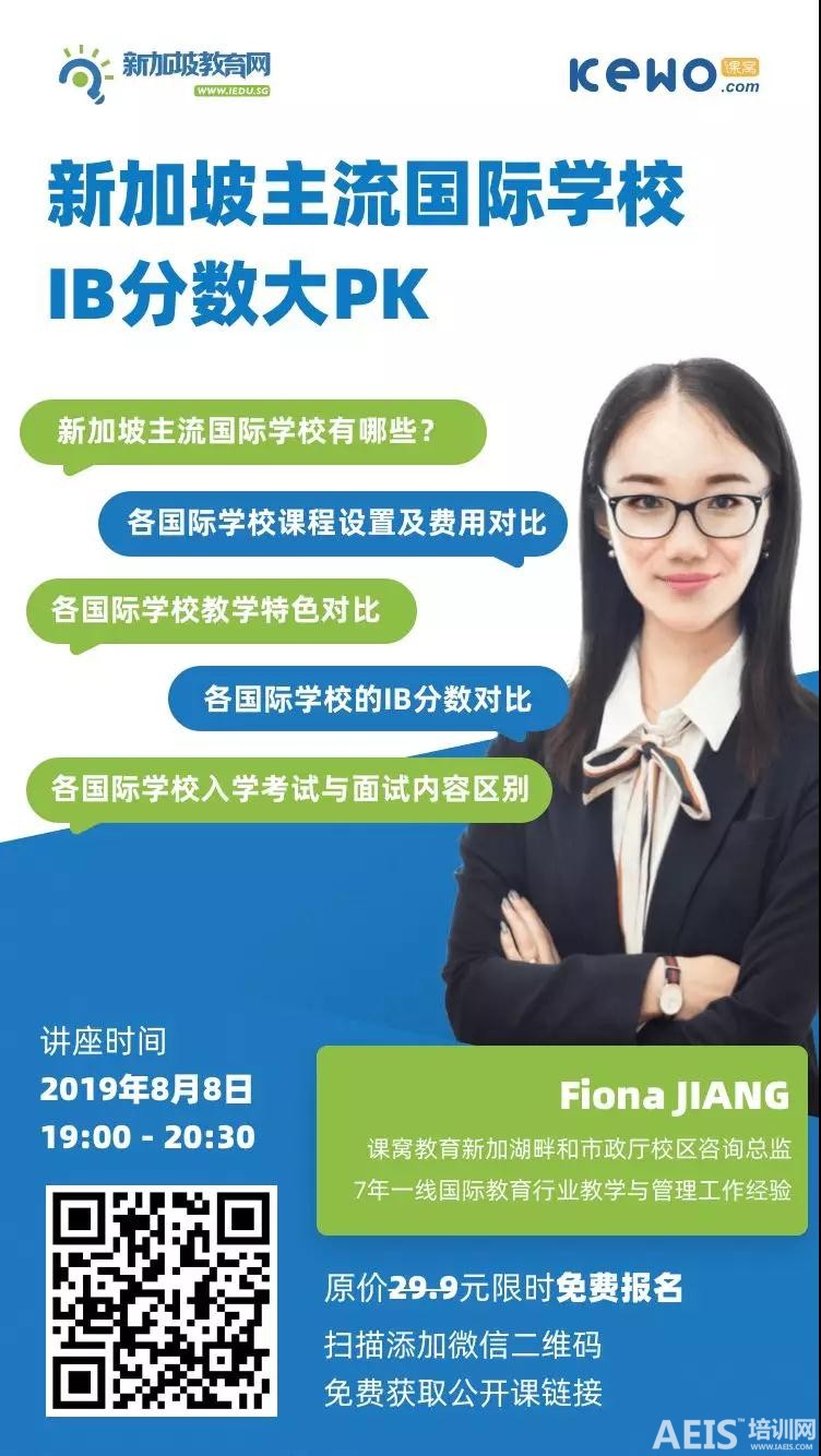 新加坡主流国际学校这么多，择校需参考各校IB分数PK结果！