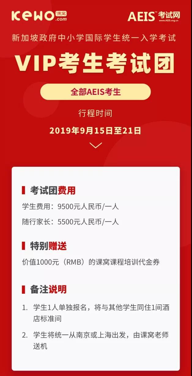 关于今年AEIS考试的那些政策和准备,你都了解了吗? 关于今年AEIS考试的那些政策和准备,你都了解了吗?