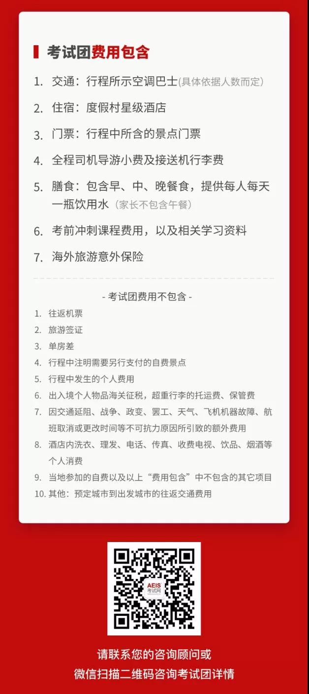 关于今年AEIS考试的那些政策和准备,你都了解了吗? 关于今年AEIS考试的那些政策和准备,你都了解了吗?