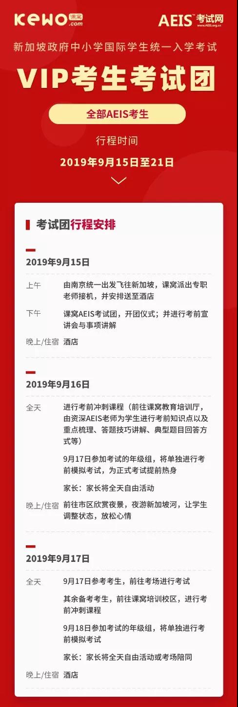 关于今年AEIS考试的那些政策和准备,你都了解了吗? 关于今年AEIS考试的那些政策和准备,你都了解了吗?