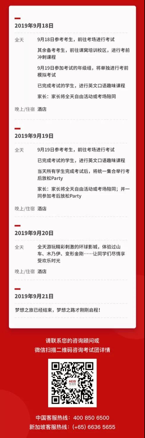 关于今年AEIS考试的那些政策和准备,你都了解了吗? 关于今年AEIS考试的那些政策和准备,你都了解了吗?